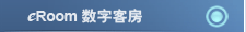 e-Hotel 数字客房
